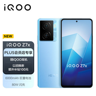 vivo iQOO Z7x 8GB+256GB 浅海蓝 80W闪充 6000mAh巨量电池 骁龙695 七重护眼竞速屏 5G手机