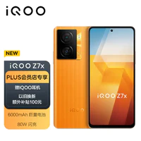 iQOO Z7x 8GB+256GB 无限橙 80W闪充 6000mAh巨量电池 骁龙695 七重护眼竞速屏 5G手机