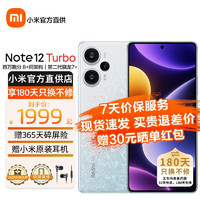 MI 小米 Redmi 红米Note12 Turbo 性能魔法新品5G手机 白色 12GB+512GB