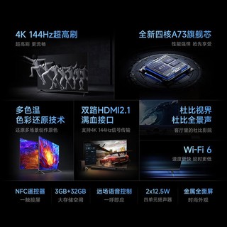 MI 小米 电视S75英寸4K 144Hz超高刷全面屏声控超高清平板电视NFC遥控