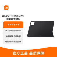 小米Xiaomi Pad 6系列 磁吸双面保护壳 黑色 小米平板6保护壳 小米平板保护壳 适配小米平板6/6 Pro黑色