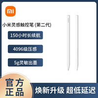 Xiaomi小米灵感触控笔二代 平板电脑手写笔压感触屏笔压感笔原装正品新款