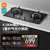 Xiaomi 小米 米家小米燃氣灶天然氣灶 防爆玻璃面板雙灶具 家用4.5kW猛火灶 臺嵌兩用 JZT-MJ02C