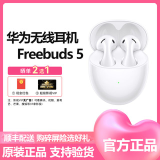 华为(HUAWEI)FreeBuds 5 至臻版无线充陶瓷白 智慧降噪蓝牙通话耳机 华为freebuds5官方原装正耳机