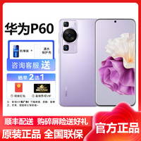 华为(HUAWEI) 华为P60 4G全网通版 128GB 羽砂紫(含快充套装) 超聚光XMAGE影像 双向北斗卫星信息 66W有线超级快充 华为官方原装正品p60