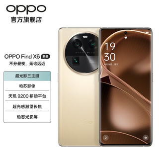 OPPO Find X6 超光影三主摄 哈苏影像 80W闪充 天玑9200旗舰芯片 5G拍照手机 雪山金套装 12GB+256GB