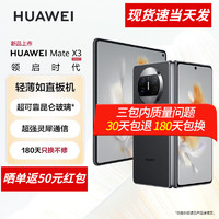 华为MateX3 折叠屏新品上市手机  羽砂黑 512GB