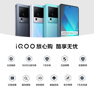 PLUS店vivo iQOO Neo7 SE 12GB+256GB 银河  天玑8200 120W超快闪充 120Hz柔性直屏 5G电竞手机iqooneo7se