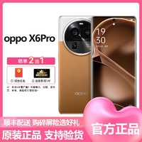 OPPO Find X6 Pro 大漠银月 16GB+256GB 超光影三主摄第二代骁龙8移动平台 哈苏影像 100W超级闪充 游戏学生全网通5G官方原装正品findx6pro手机