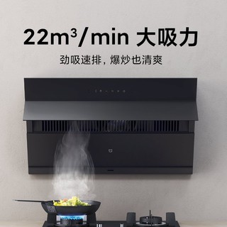 Xiaomi 小米 米家小米智能侧吸油烟机S1 22大吸力小尺寸抽油烟机 挥手控制易清洁 烟灶联动小户型厨房排MJ02C