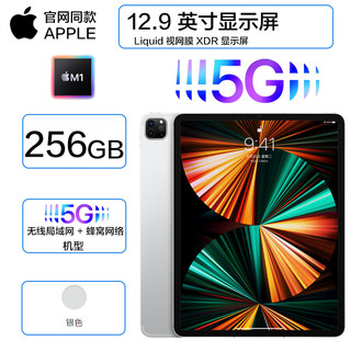 2021年新品 苹果 Apple iPad Pro 12.9英寸平板电脑 128G WLAN版 银色 M1芯片 MHNG3 海外版 21款 12.9英寸银色 256G内存+苹果原装二代笔