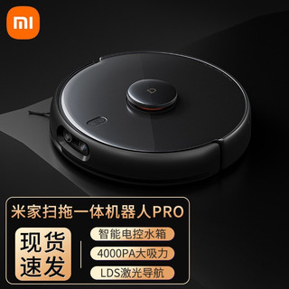 MI 小米 Xiaomi/小米家扫拖智能机器人Pro扫地拖地一体机激光导航电控水箱