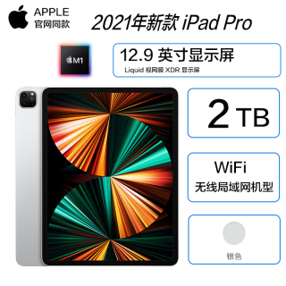 2021年新品 苹果 Apple iPad Pro 12.9英寸平板电脑 128G WLAN版 银色 M1芯片 MHNG3 海外版 21款 12.9英寸银色 2TB内存