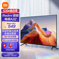 MI 小米 电视32英寸红米Redmi A32 高清智能网络电视立体声液晶平板电视机