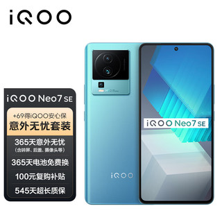 vivo iQOO Neo7 SE12GB+512GB 电子蓝  天玑8200 120W超快闪充 5G全网通手机