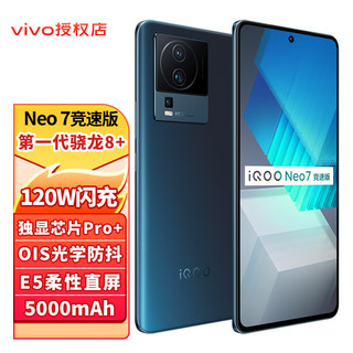 vivo iQOO Neo7竞速版新品手机5G 骁龙8+  学生游戏拍照智能手机iqooneo7 几何黑 16G 512G