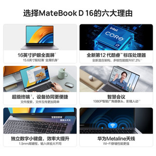 HUAWEI 华为 笔记本电脑MateBook D 16 16英寸 12代酷睿标压处理器i5 1