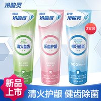冷酸灵 3支装清火益齿护敏牙膏+赠2件极地白
