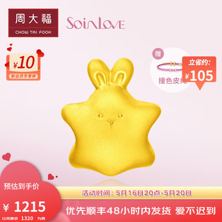 周大福 SoinLove 萌宠系列 VR911 星星兔足金转运珠 0.74g