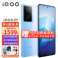 vivo iQOO Z7 新品5G手机iqooz6升级版爱酷新品 原子蓝 12+256GB