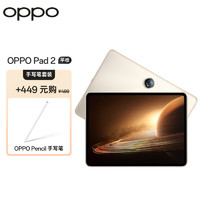 OPPO Pad 2 平板 11.61英寸2.8K超高清大屏 12GB+256GB 光羽金 办公学习娱乐游戏平板电脑