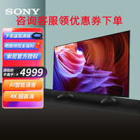SONY 索尼 KD-65X85J 65英寸4K超高清HDR AI智能安卓10 杜比全景声 特丽魅彩Pro 液晶电视