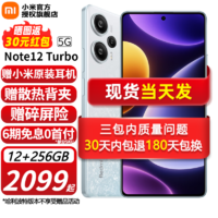 小米 红米note12turbo 新品5G手机 冰羽白 12+256GB 全网通