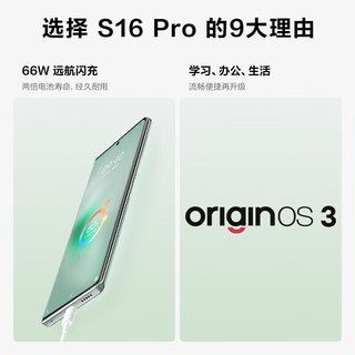 vivo S16 Pro 12GB+256GB 玄黑 天玑8200旗舰芯片 前置5000万追焦人像 原彩柔光环 5G 拍照 手机