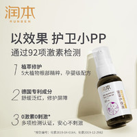 RUNBEN 润本 新生儿童淹脖子按摩护肤油 护臀膏 紫草油50ml×1瓶