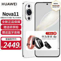 华为Nova11 新品手机 全网通 12期0息版可选 雪域白 8G+128G