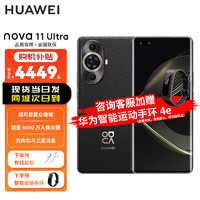 HUAWEI nova 11 Ultra 超可靠 前置6000万人像双摄 512GB 曜金黑（昆仑玻璃） 华为鸿蒙智能手机 深圳电信