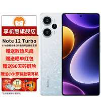 小米 Redmi 红米Note12Turbo 新品5G手机 冰羽白 12白条