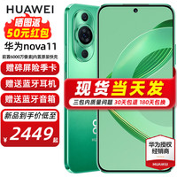 华为nova11 新品手机 11号色 256GB全网通(昆仑玻璃)