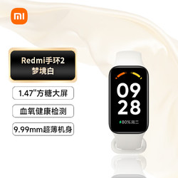 Xiaomi 小米 MI）紅米Redmi手環2 夢境白 智能手環 血氧檢測 30+運動模式 輕薄大屏 超長續航