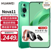 华为Nova11 新品手机 全网通 12期0息版可选 11号色 8G+512G 12期分期