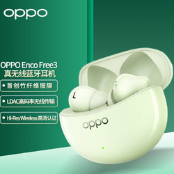 OPPO Enco Free3 真无线主动降噪蓝牙耳机 入耳式音乐运动耳机 蓝牙5.3 通用苹果华为小米手机 Free 3 竹影绿