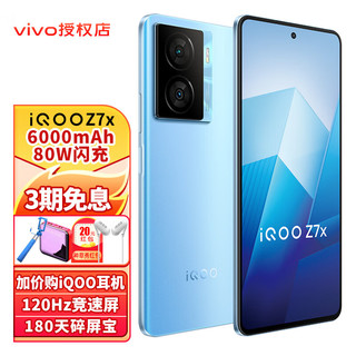 vivo iQOO Z7x新品5g手机 6000毫安大电池80W闪充 iqooz7x老人学生智能手机 浅海蓝 6G 128G