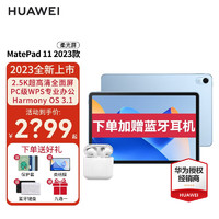 华为（HUAWEI） 华为平板MatePad 11 2023款 120Hz影音娱乐办公学习平板电脑 海岛蓝 WiFi 8GB+128GB 柔光版 官方标配+定制磁吸一体键盘