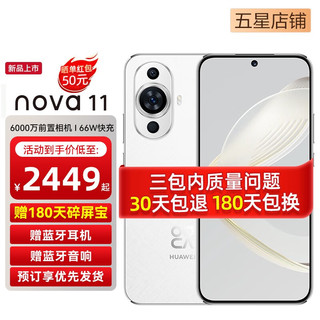 华为nova11 新品手机华为 雪域白 8GB+256GB 官方标配