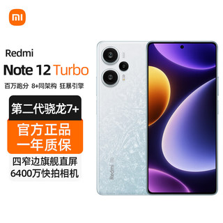 红米*Note 12 Turbo 小米5G手机 第二代骁龙7+ 超细四窄边OLED直屏 6400万像素 12GB+256GB 冰羽白