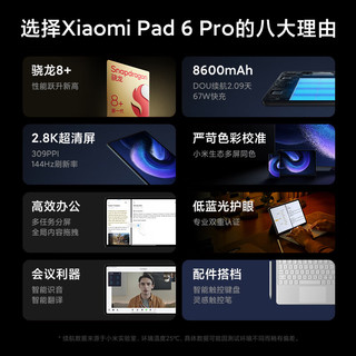 Xiaomi 小米 平板6Pro 11英寸 骁龙8+强芯 144Hz 2.8K 8+256GB 移动办公娱乐平板电脑 黑色