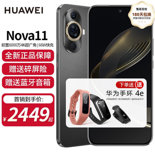 华为Nova11 新品手机 全网通 12期0息版可选 曜金黑 8G+512G 12期分期