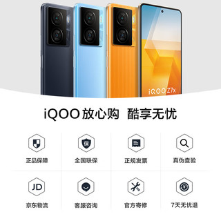 vivo iQOO Z7x 8GB+256GB 无限橙 80W闪充 6000mAh巨量电池 骁龙695 七重护眼竞速屏 5G手机iqooz7x