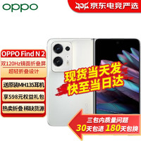 OPPO Find N2 折叠屏旗舰5G手机oppo find n2轻折叠设计 多角度自由悬停 12+256 云白 官方标配:晒单50红包