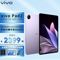 vivo Pad2平板电脑2023款二代2.8K高刷游戏办公学习二合一 天玑9000旗舰 8G+128G 远山灰 大屏轻薄金属机身