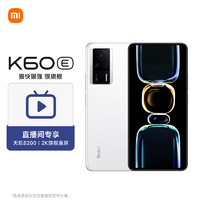 Redmi K60E 天玑8200处理器 2K旗舰直屏 OIS光学防抖相机 5500mAh长续航67W充电 8GB+256GB 晴雪