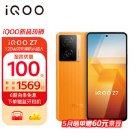 vivo iQOO Z7手机  8+128GB 无限橙 高通骁龙782G 120W闪充 5000mAh大电池 续航小超人 双模5G全网通iQOOZ7