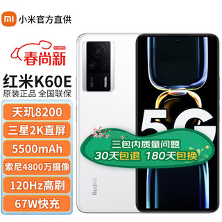 小米 红米K60E 新品5G手机 晴雪 8+128分期