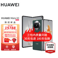 华为matex3 折叠屏手机华为 青山黛 12GB+256GB全网通