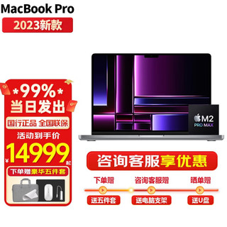 苹果（Apple）macbook pro 14英寸 2023新款m2pro芯片 苹果笔记本电脑 深空灰 14寸M2 Pro16G+512